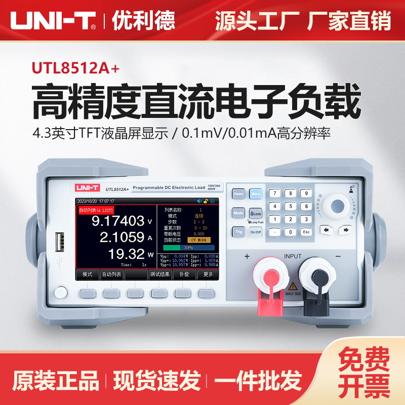 优利德工业品UTL8511A+直流电子负载测试仪动态电流电源检测仪