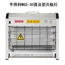 30电感式 WGS 灭蝇灭蚊灯餐厅高效环保型灯管吸蚊机