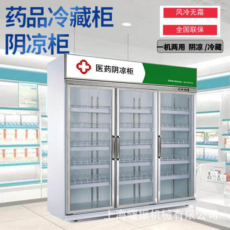 药品阴凉柜 二门大三门冷藏柜药店医院立式冰箱药品柜新GSP认证
