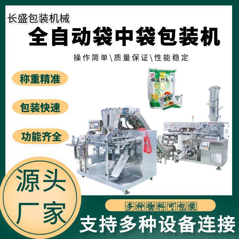 全自动粉末洗衣粉袋中袋包装设备干果小袋入大袋包装机糖果包装机
