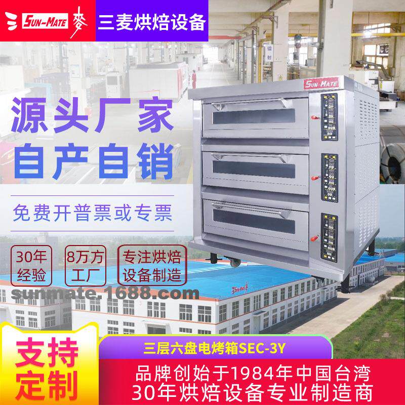 SunMate商用三层六盘九盘十二盘烤面包蛋糕可加装蒸汽 电烤箱
