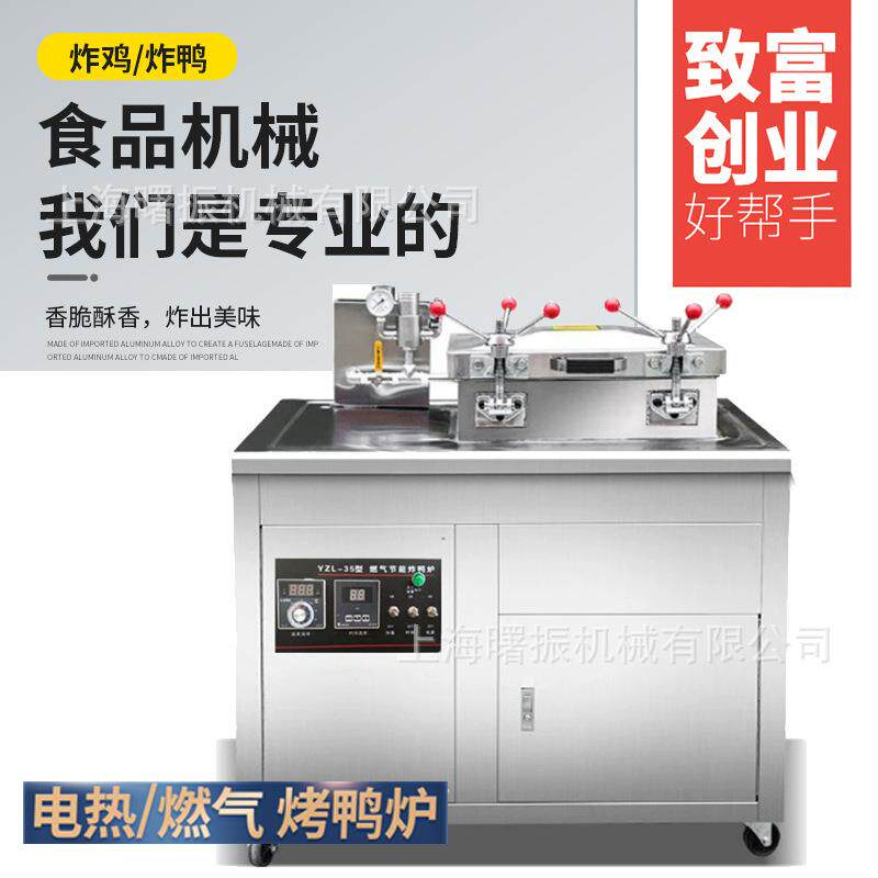 上海炸鸭炉电热燃气高压炸炉自动恒温排气数字显示高压锅现货