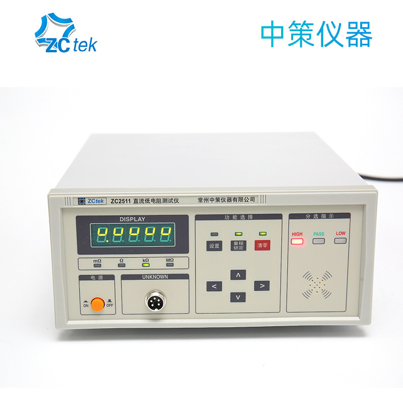 ZCtek中策直流低电阻测试仪ZC2511高精度微欧姆计毫欧表ZC2512A/B