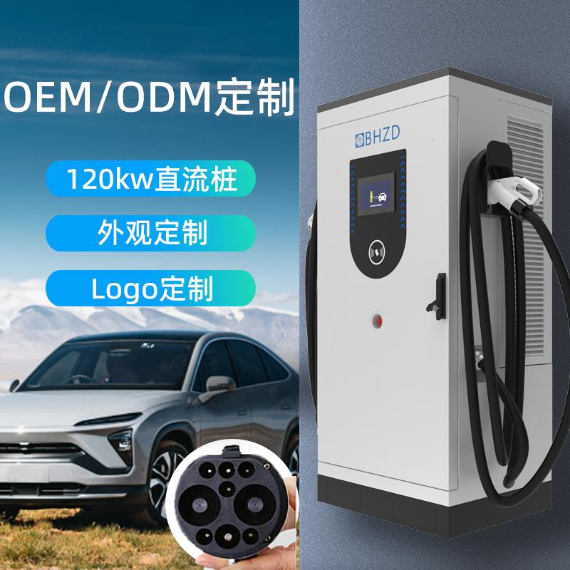120w商用户外直流充电桩新能源电动汽车快充电桩定制蔚来