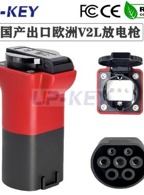 国产出口欧洲Type2汽车V2L外放电适配器