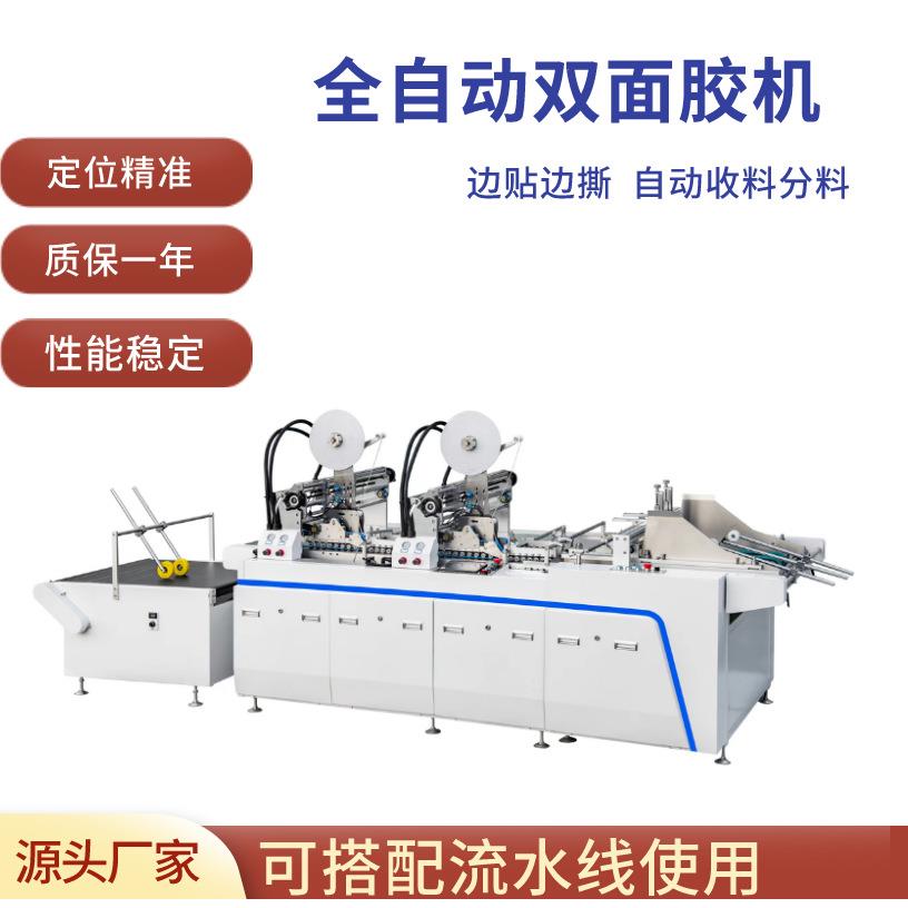 全自动贴双面胶机自动贴卡纸卡盒双面胶机自动纸箱彩盒贴胶条机器