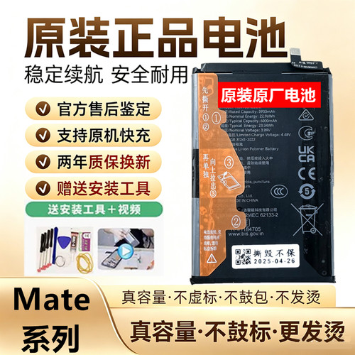 华为原装售后原厂正品电池