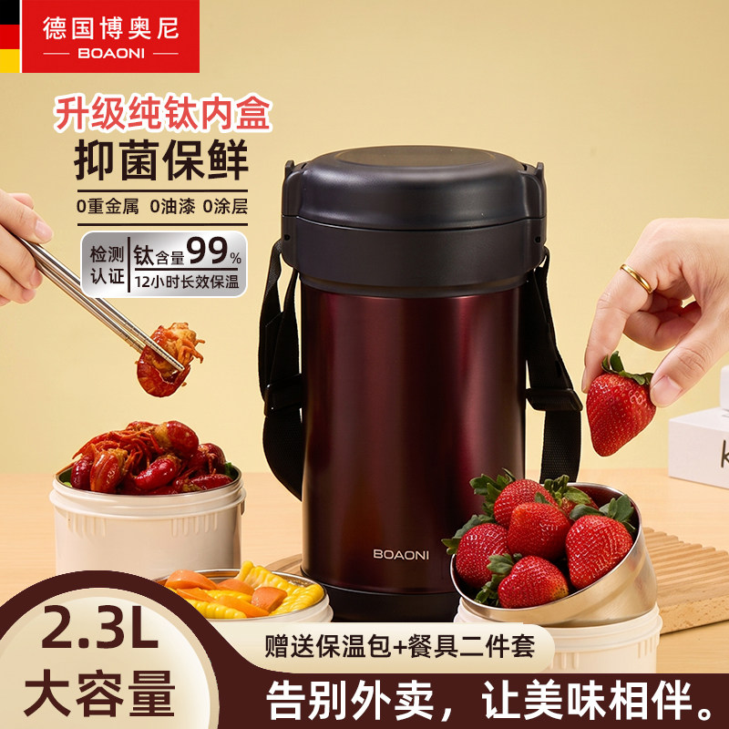博奥尼保温饭盒纯钛内盒便携