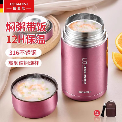 博奥尼BOAONI焖烧杯保温饭盒