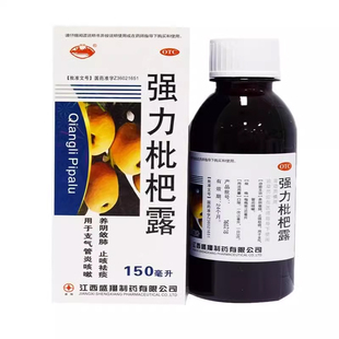 盛翔 横峰 强力枇杷露 150ml*1瓶/盒 止咳祛痰