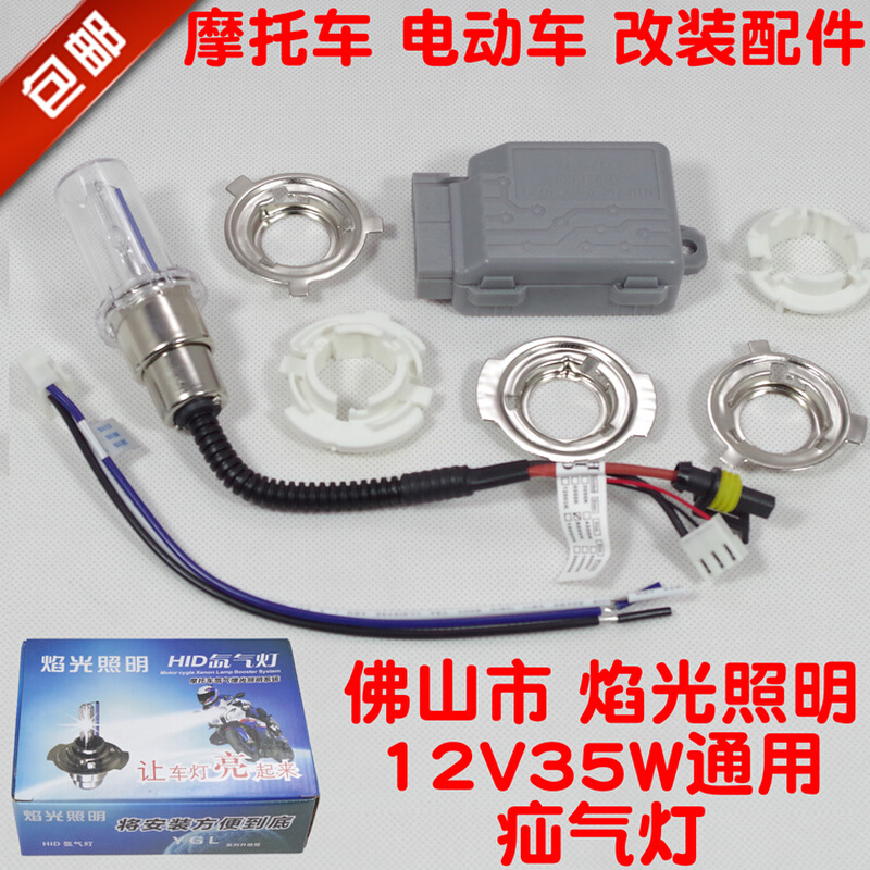 125摩托车110套装疝气远近光大灯强光超亮流氓车灯HID12V35W改装