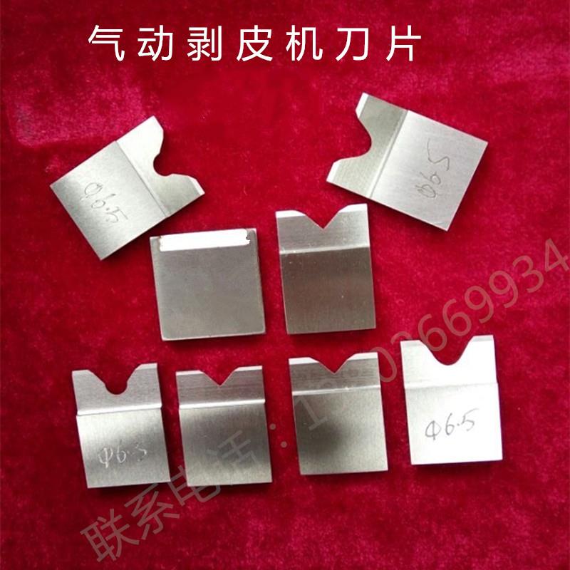 305/310/315气动剥皮机刀片3F切刀平刀V刀模端子机刀模裁线机刀片