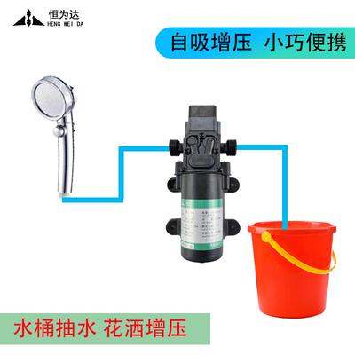 花洒自吸泵增压泵水桶水箱抽水户外洗澡加压泵直流安全电压自动