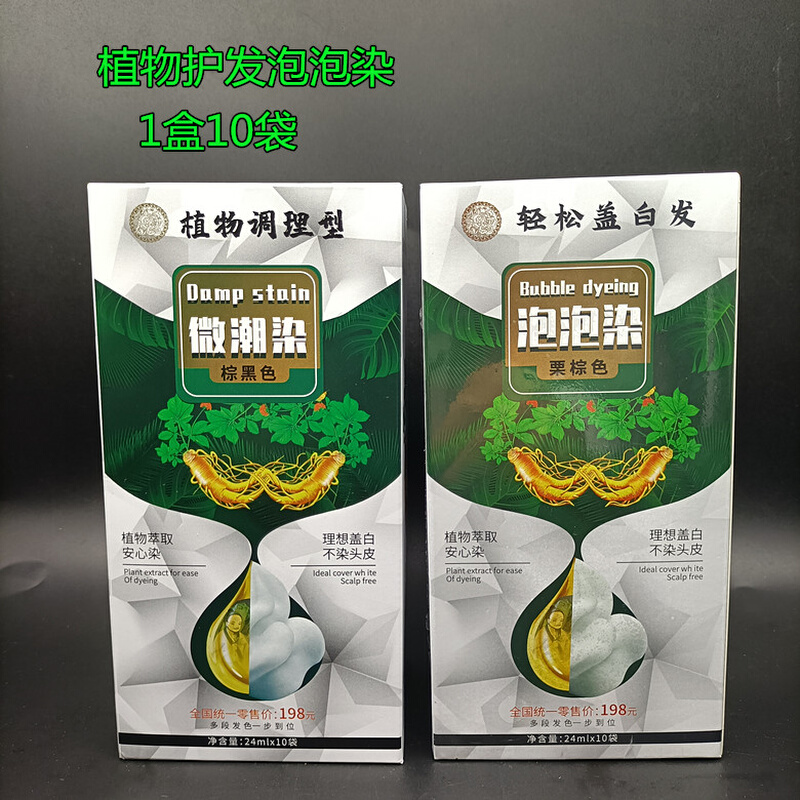 怡美姿植护泡泡染黑茶色染发剂轻松盖白发不沾头皮染发膏10袋装