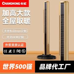 长虹暖风机家用立式省电冷暖两用智能语音全屋取暖电暖速热取暖器
