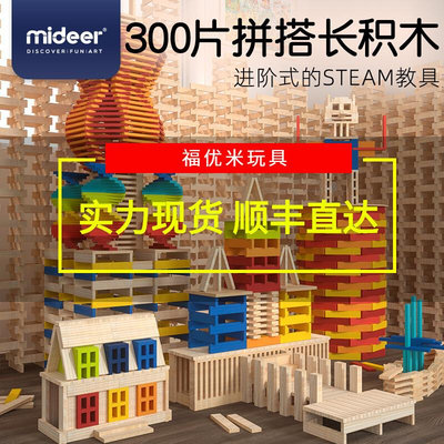 积木玩具儿童阿基米德益智mideer弥鹿建筑拼装条拼创意steam自由