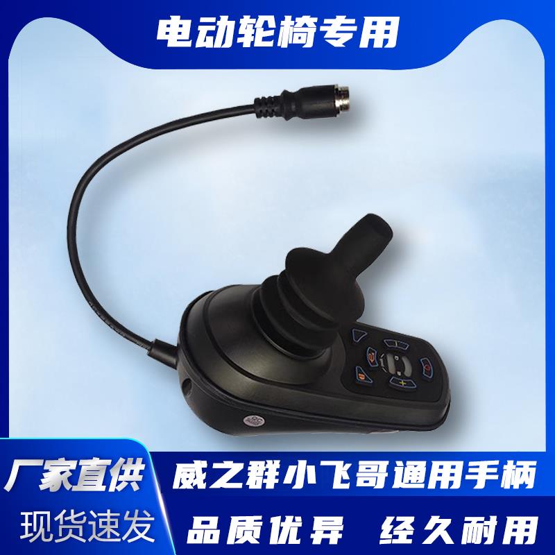 威之群小飞哥高档有刷无刷手柄电动轮椅配件通用控制器无刷电机