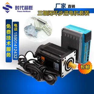 130三相閉環(huán)步進(jìn)電機(jī)套裝 時(shí)代超群110 大扭矩交流220驅(qū)動(dòng)器伺服