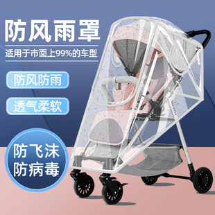婴儿车雨罩推车防风罩通用型遮雨棚儿童防尘罩宝宝挡风罩遛娃神器