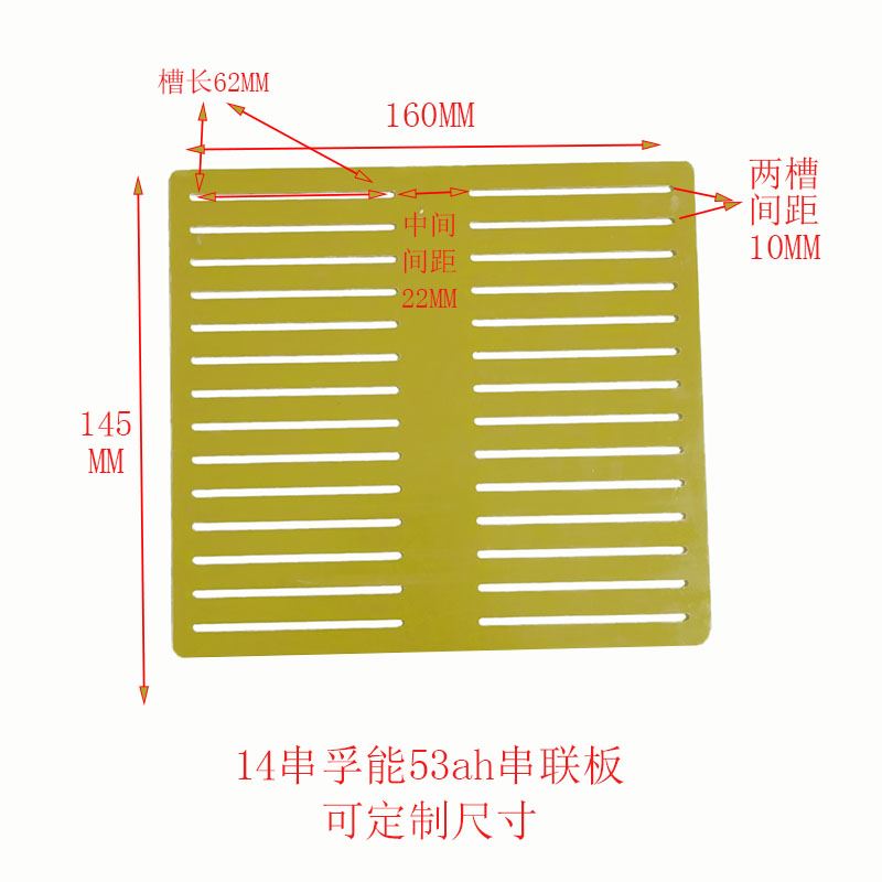 孚能53ah软包锂电池连接板环氧板绝缘板13-21串可定制任意尺寸