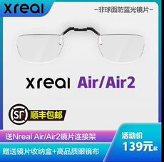 ar设备 xreal nreal air2/air1近视眼镜ar眼镜防蓝光定制镜片送镜架镜框