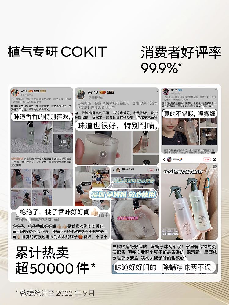 cokit植气专研除螨喷雾剂床单床上植物免洗抑菌消毒家用去螨虫