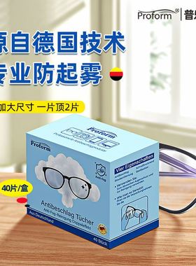 普乐姆眼镜清洁湿巾擦眼镜纸一次性防雾眼睛布擦不伤镜片40片