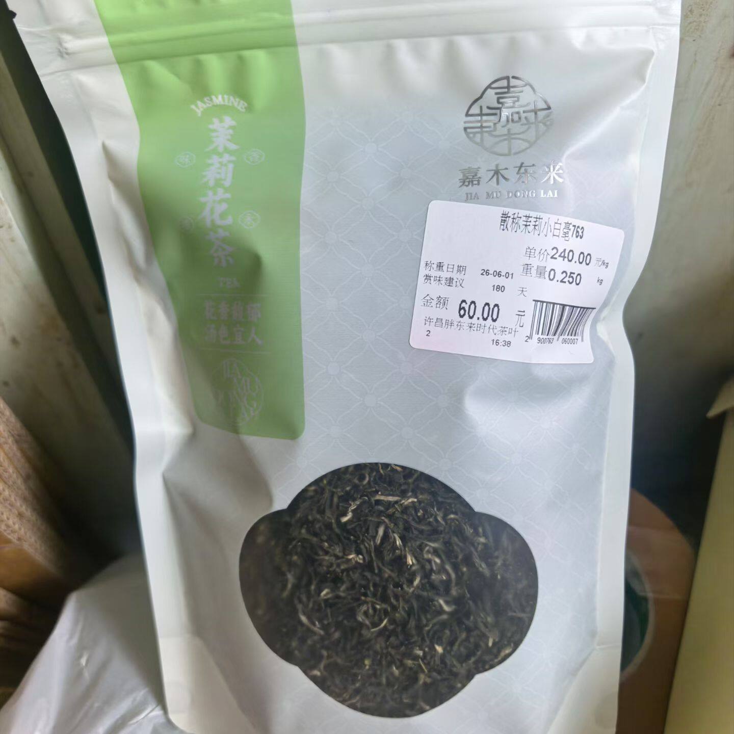 代购胖东来茉莉花茶散茶小白豪120一斤口粮茶现货秒发正品包邮