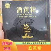包邮 代购 代买 带礼袋正品 三盒带小票 胖东来药房睦仁堂酒黄精礼盒装
