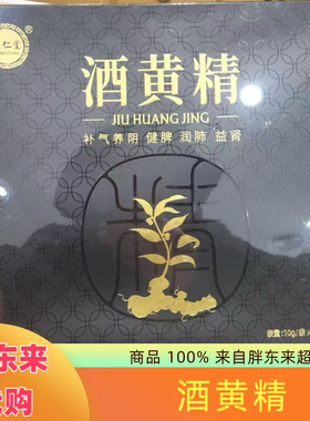 代购胖东来药房睦仁堂酒黄精礼盒装带礼袋正品代买包邮三盒带小票