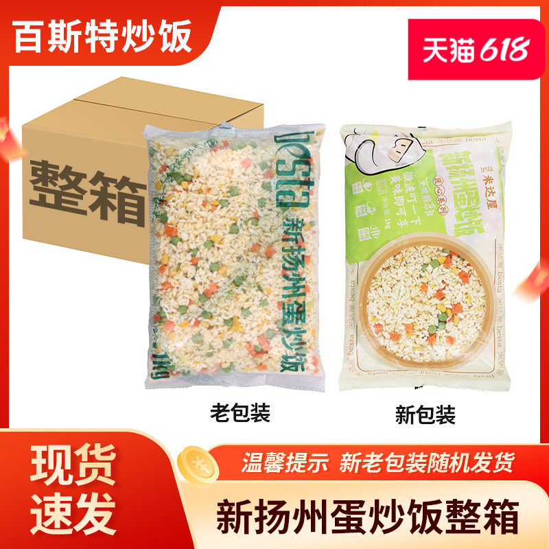 百斯特炒饭米达屋微波炉加热蛋炒饭预制菜半成品商用懒人速食
