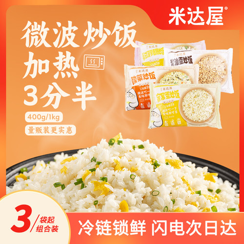 百斯特炒饭米达屋蛋炒饭预制菜袋装半成品快餐微波炉加热即食