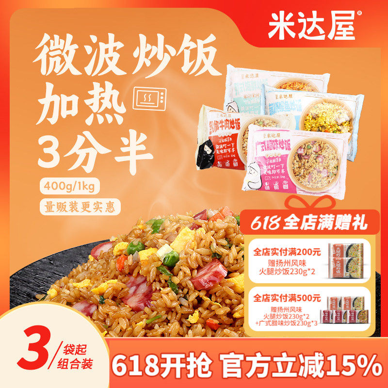 百斯特炒饭广式腊味炒饭预制菜米达屋袋装腊肠微波速食米饭半成品