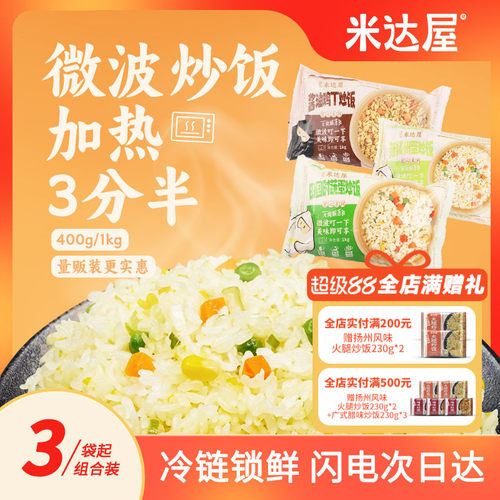 百斯特炒饭米达屋田园时蔬蛋炒饭预制菜袋装微波炉米饭半成品商用