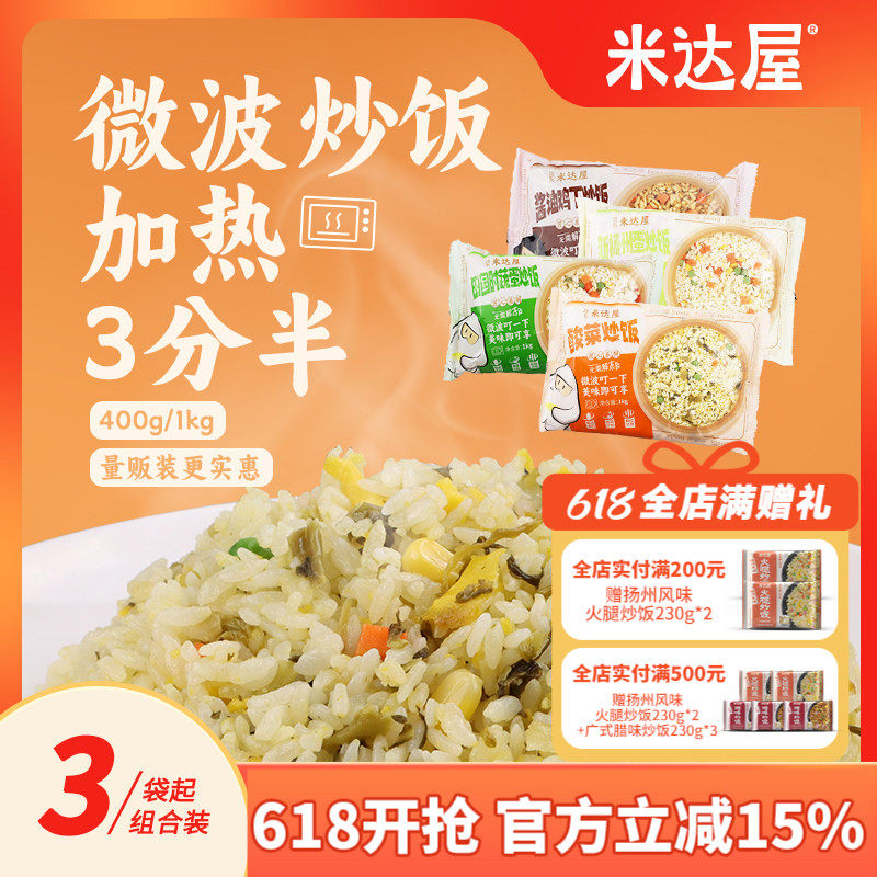 百斯特炒饭酸菜炒饭半成品微波炉加热商用炒饭蛋炒饭预制菜懒人