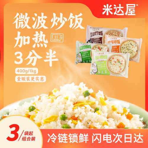 米达屋百斯特炒饭新扬州蛋炒饭预制菜袋装微波炉速食米饭半成品