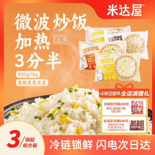 百斯特炒饭米达屋蛋炒饭预制菜袋装半成品快餐微波炉加热即食