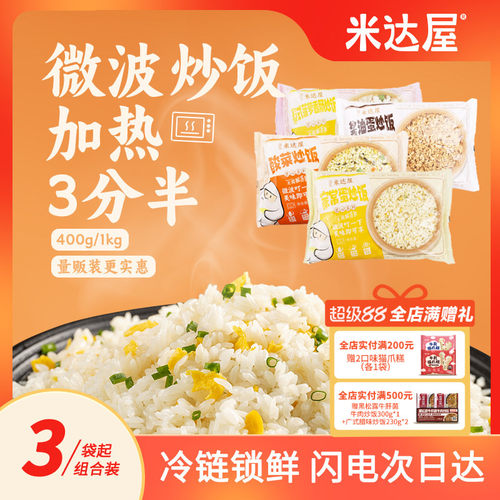 百斯特炒饭米达屋蛋炒饭预制菜袋装半成品快餐微波炉加热即食