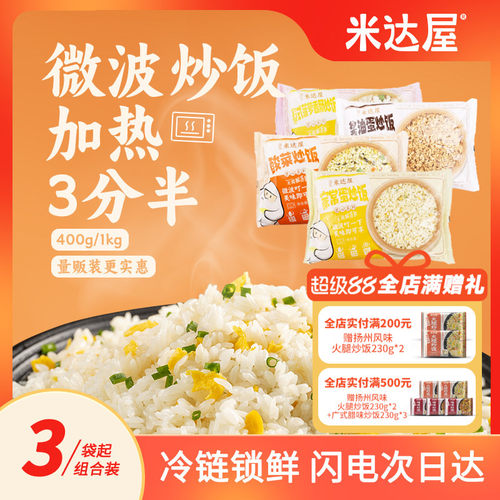 百斯特炒饭米达屋蛋炒饭预制菜袋装半成品快餐微波炉加热即食