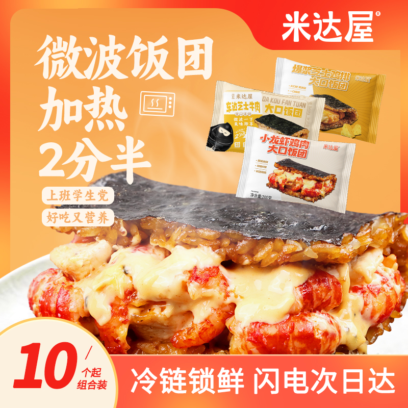 【达人推荐】爆款饭团全家福