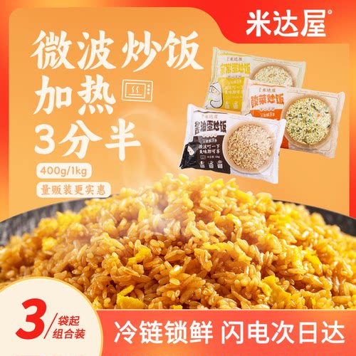 米达屋百斯特炒饭速食加热米饭蛋炒饭预制菜半成品懒人炒饭商用