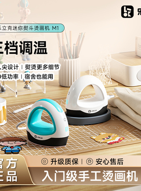 【3C认证 官方正品】乐立克便携式迷你烫画机拼豆熨斗热压机热升华热转印机DIY衣服帽子定制