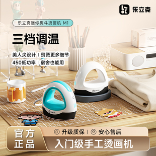 乐立克便携式 官方正品 迷你烫画机迷你热压机热转印机热升华手工DIYT恤衣服帽子 3c认证
