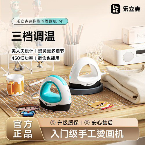 【3c认证 官方正品】乐立克便携式迷你烫画机迷你热压机热转印机热升华手工DIYT恤衣服帽子