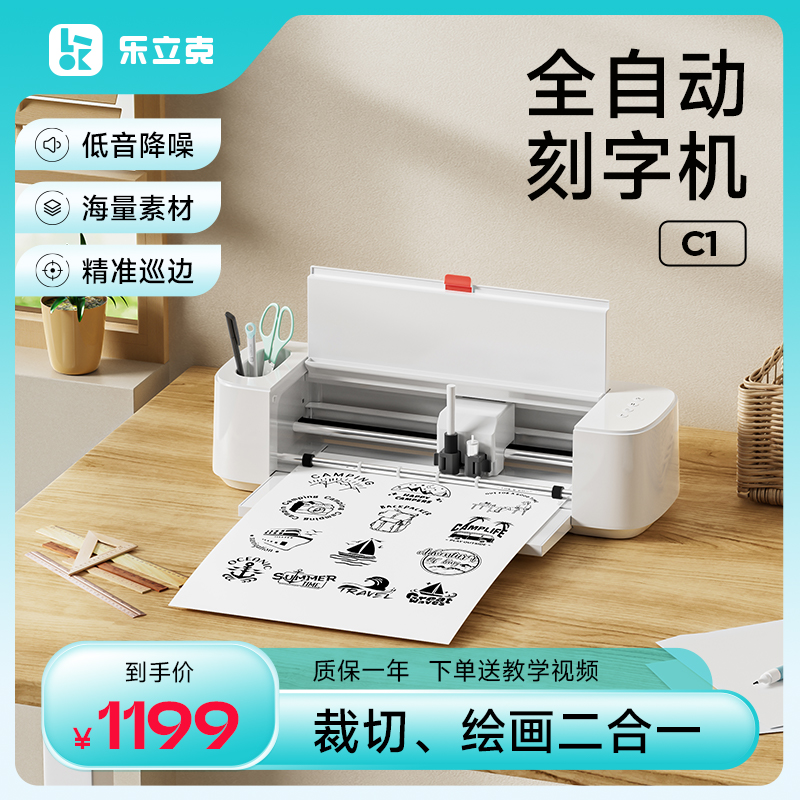 乐立克LOKLiK自动刻字机精准巡边降噪家用DIY一机两用即时贴刻字