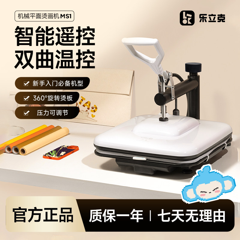 乐立克LOKLiK烫画机热压机图片