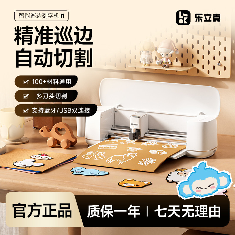 3C认证乐立克字自动巡边机切割机图片