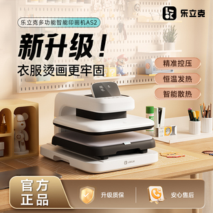 乐立克自动烫画机小型全自动热压机家用T恤热转印电动烫印机热升华转印手工DIY衣服定制工具 官方正品