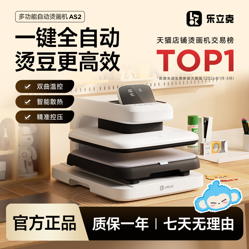【官方正品】乐立克全自动烫画机家用商用小型自动热转印热压机一键烫印T恤衣服帽子DIY定制工具