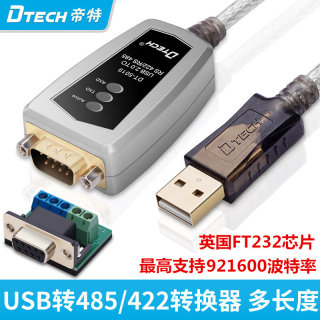 帝特USB转485串口转换器9针通讯数据转接线422双芯工业级DT-5019